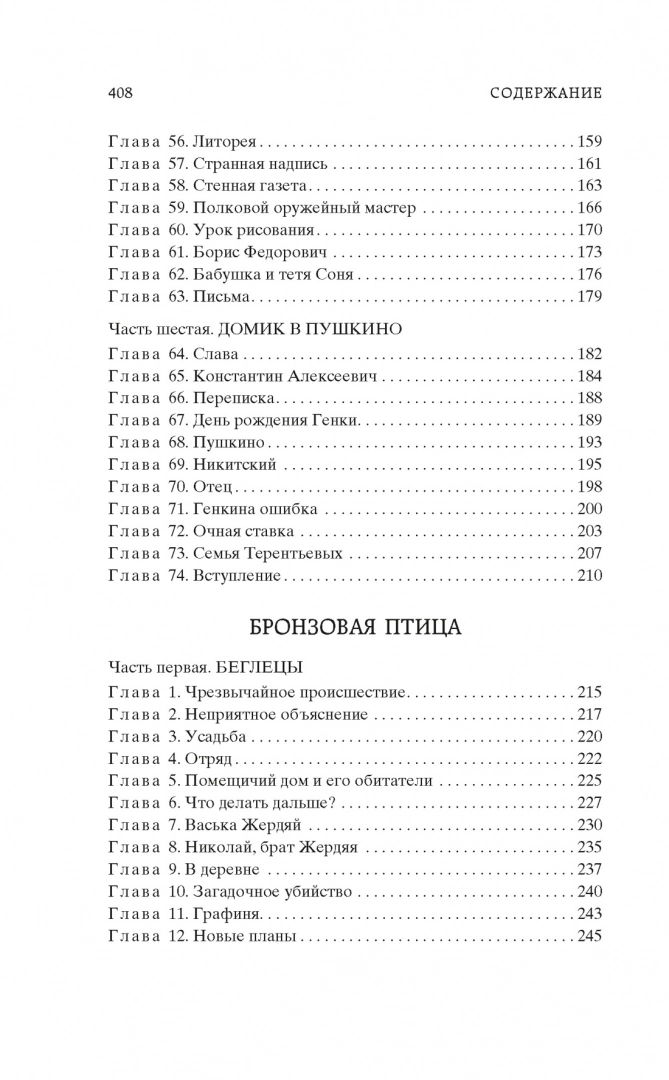 Dirkas. Bronzinis paukštis