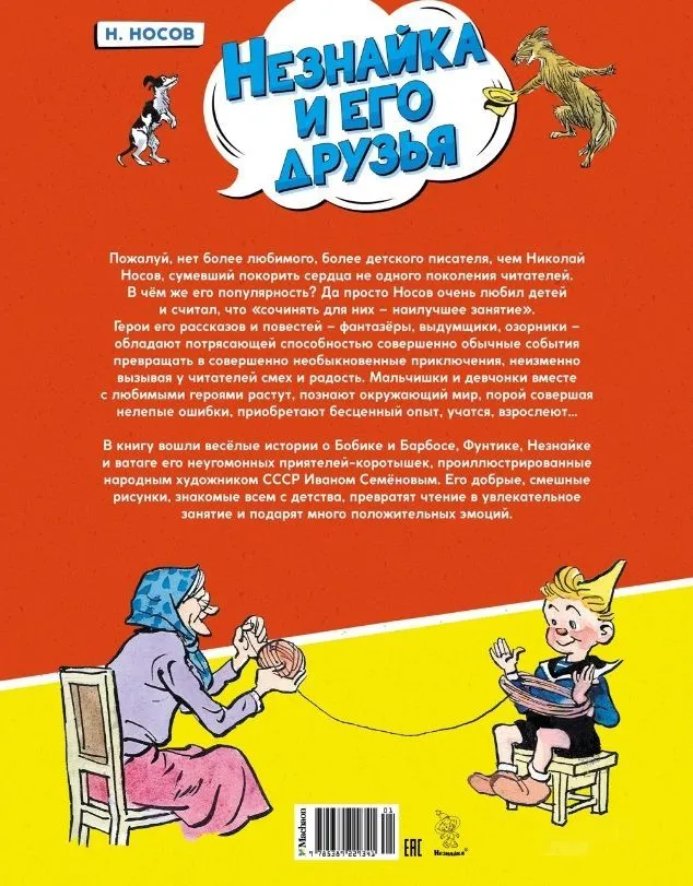 Dunno i jego przyjaciele. Śmieszne historie