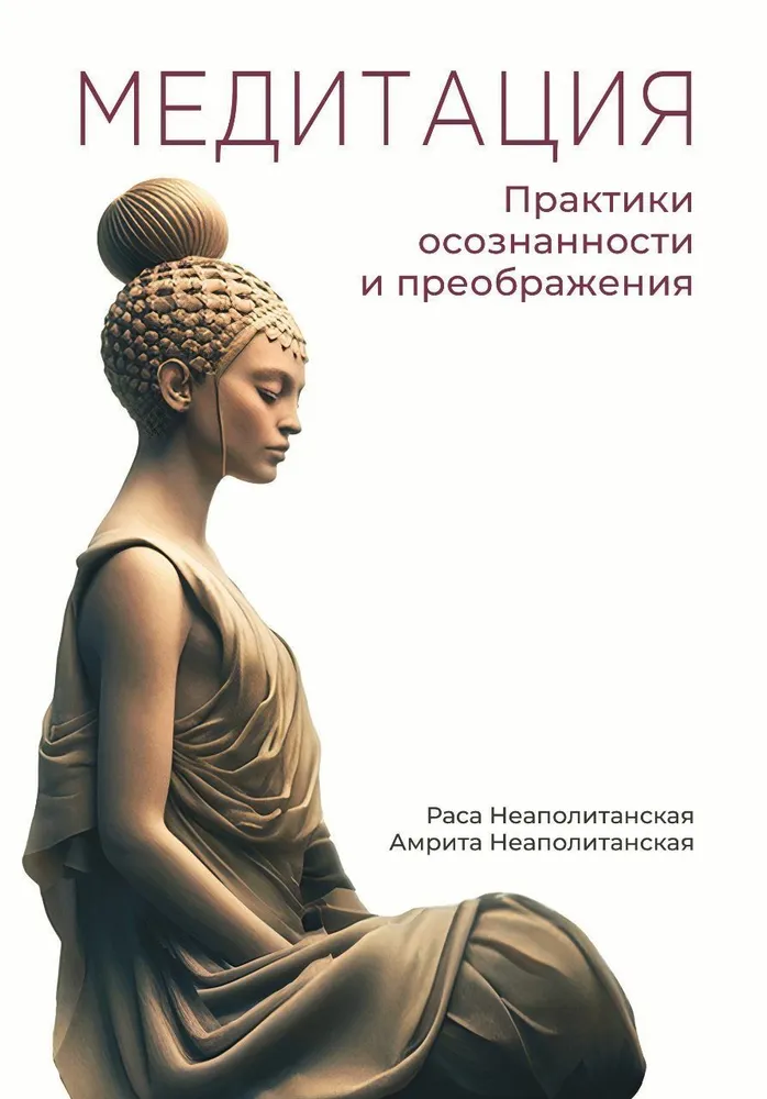 Meditacija. Sąmoningumo ir transformacijos praktika