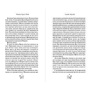 Varjukuninga pruut (nr 1)