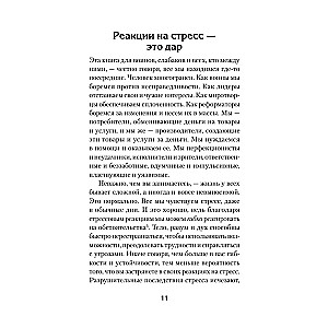 Esant stresui. Kaip stresą paversti šaltiniu