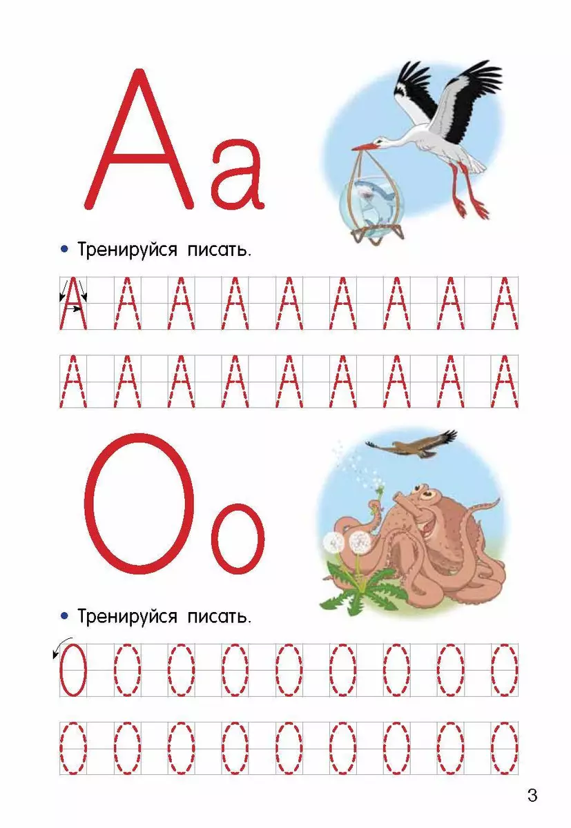 Tähtede ja silpide õppimine