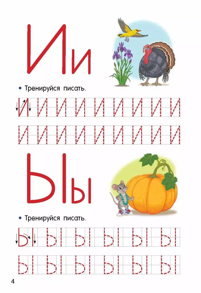 Tähtede ja silpide õppimine