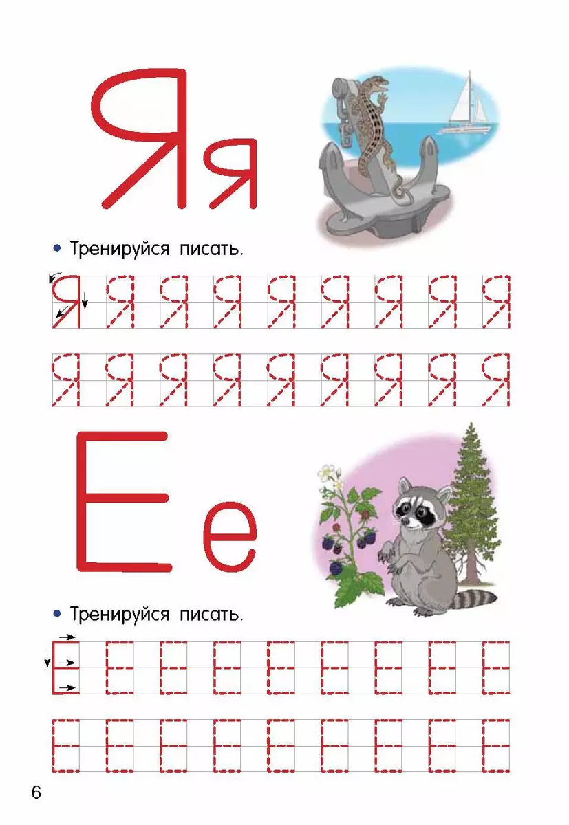 Tähtede ja silpide õppimine