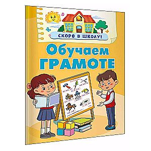 Õpetame kirjaoskust