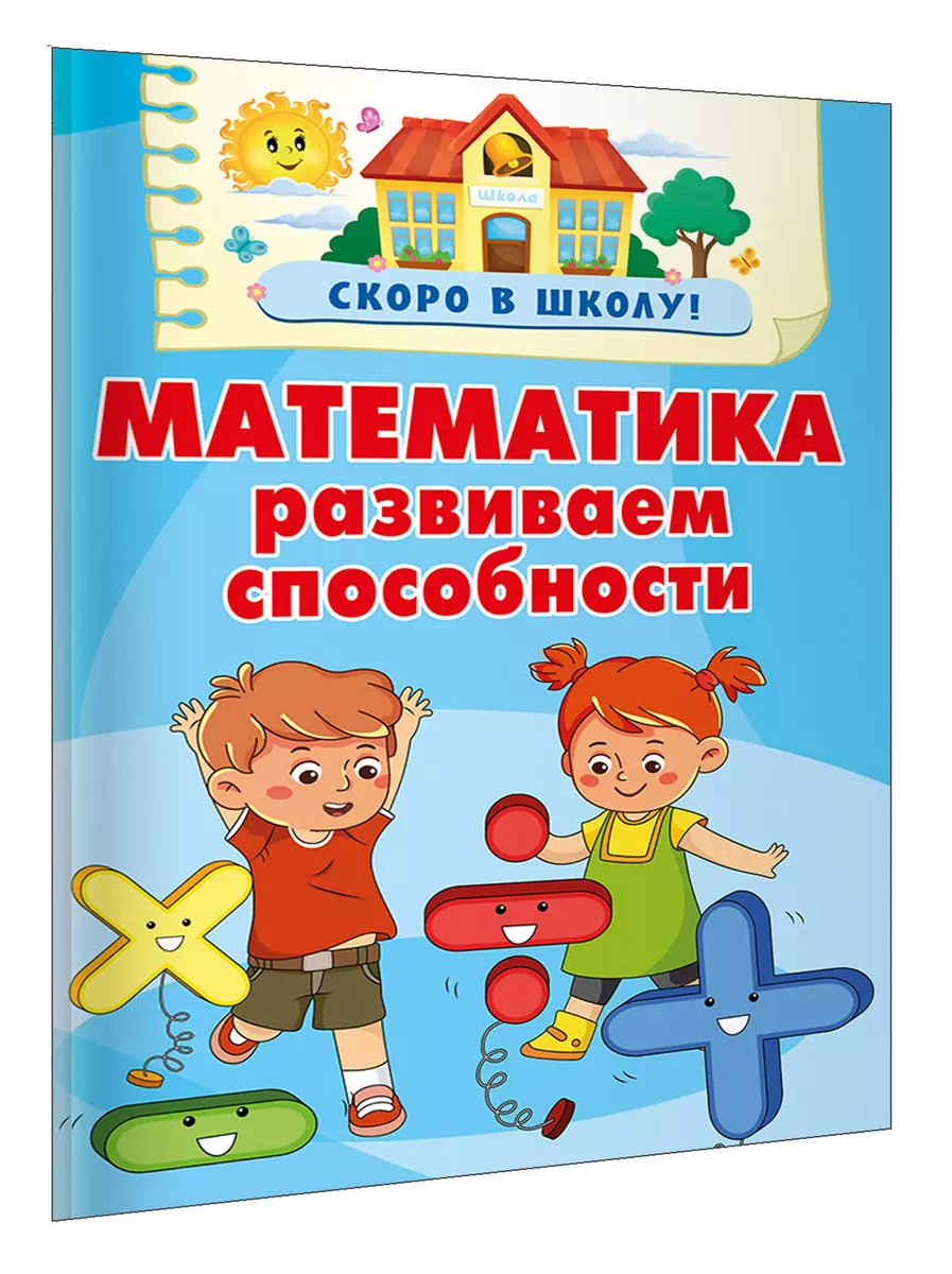 Matemaatika. Arendades võimeid