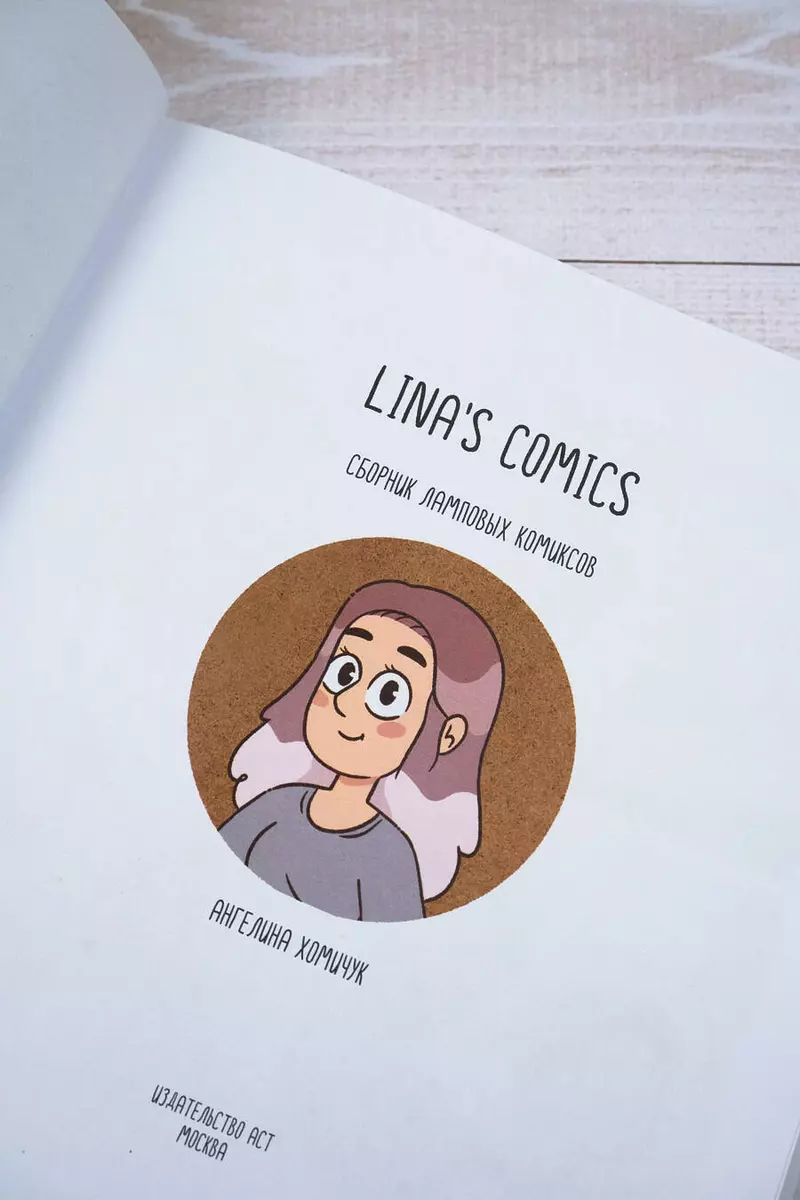 Lina koomiksid. Lambi koomiksite kogu