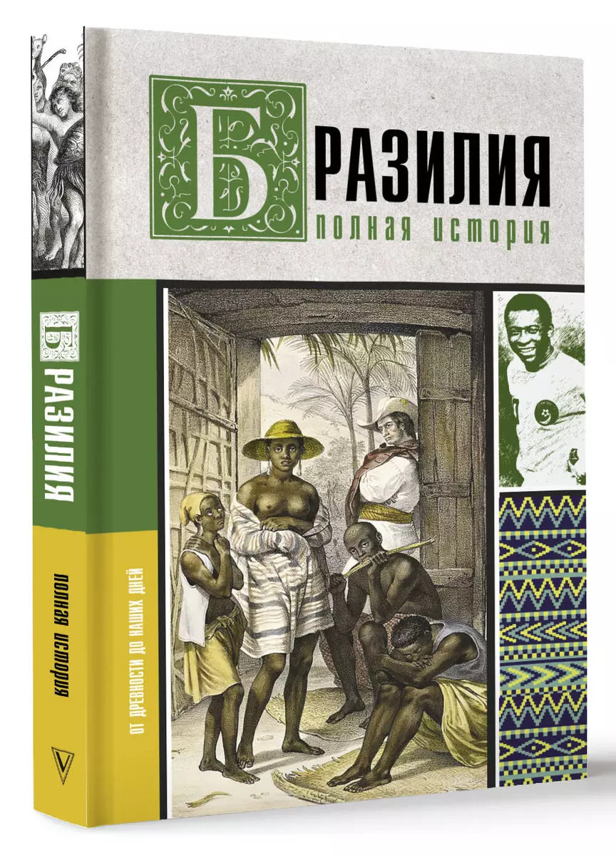 Brazylia. Pełna historia kraju