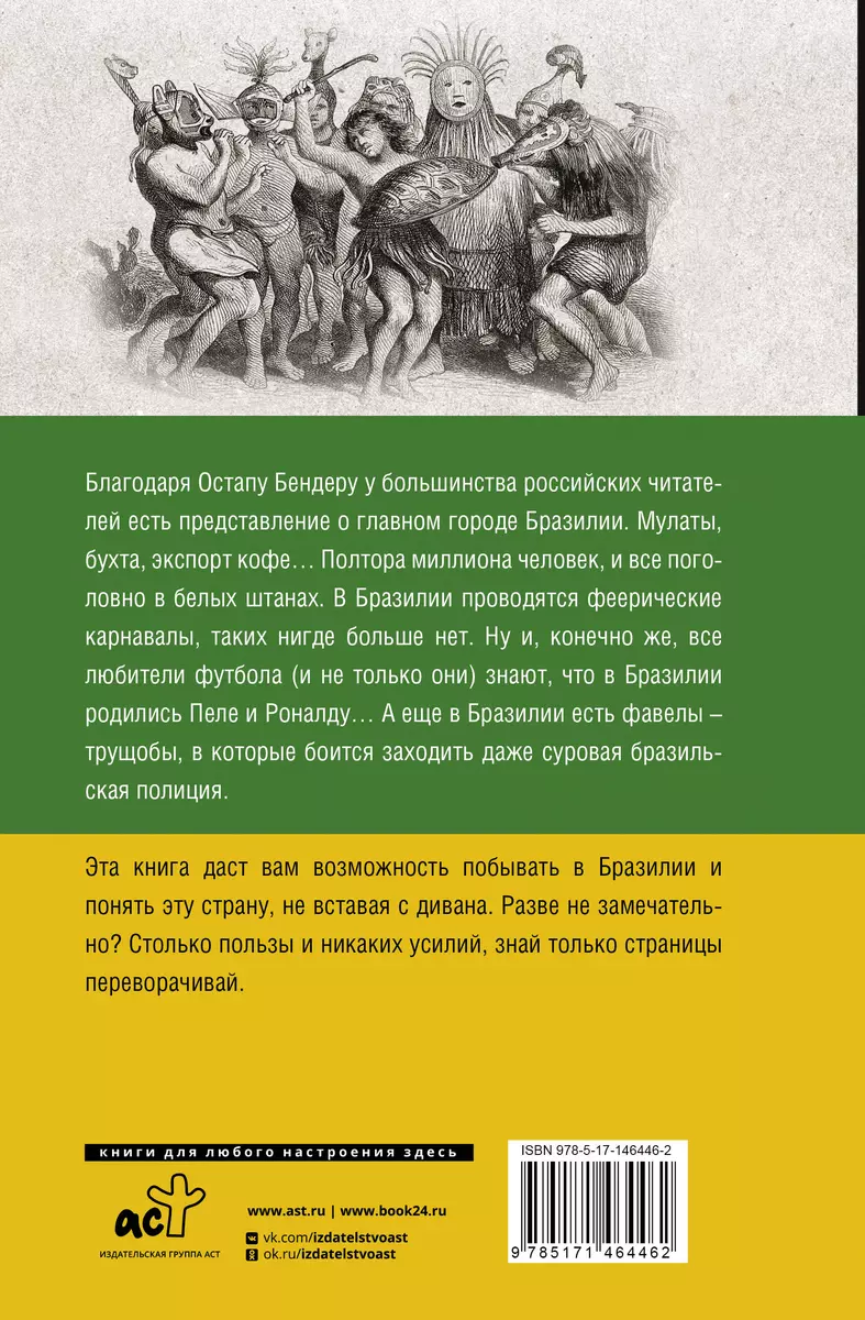 Brazylia. Pełna historia kraju