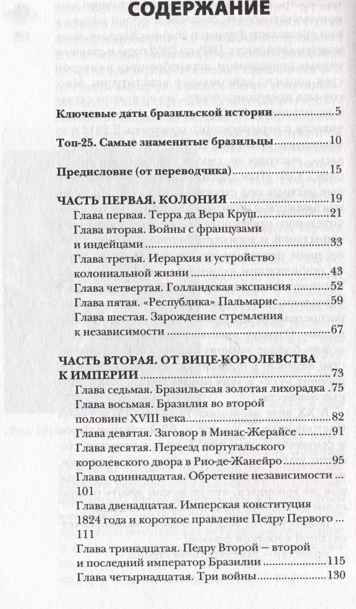 Brazylia. Pełna historia kraju
