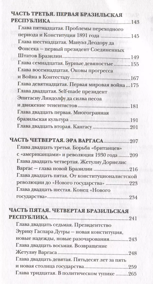 Brazylia. Pełna historia kraju