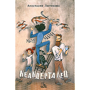 Mu ema on neandertallane