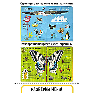 Mani pirmie atklājumi – Dzīvnieki