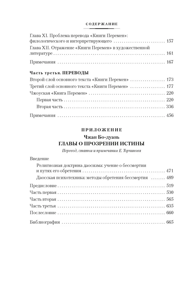 Icziņ. Izmaiņu grāmata