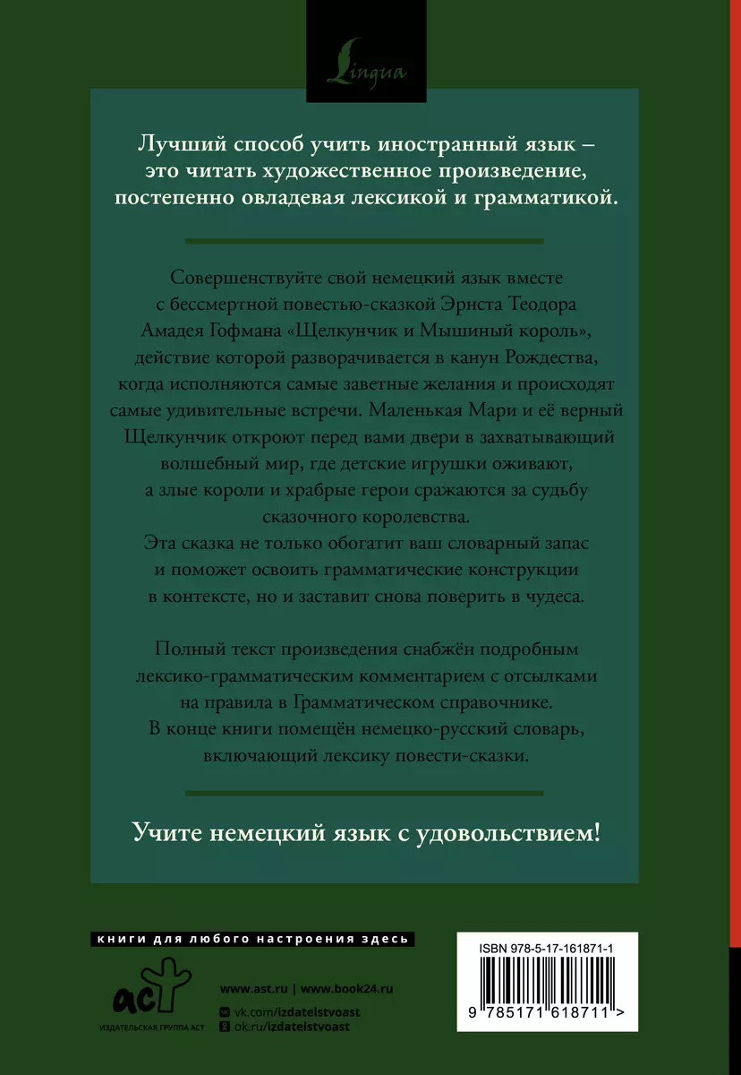 Nussknacker und Mäusekönig = Щелкунчик и Мышиный король: Lesen im Original mit Kommentar