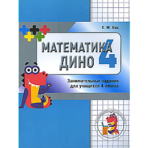 Matematika Dino. Pramoginės užduotys 4 klasės mokiniams