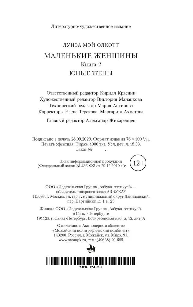 Mažos moterys. 2 knyga. Jaunos žmonos