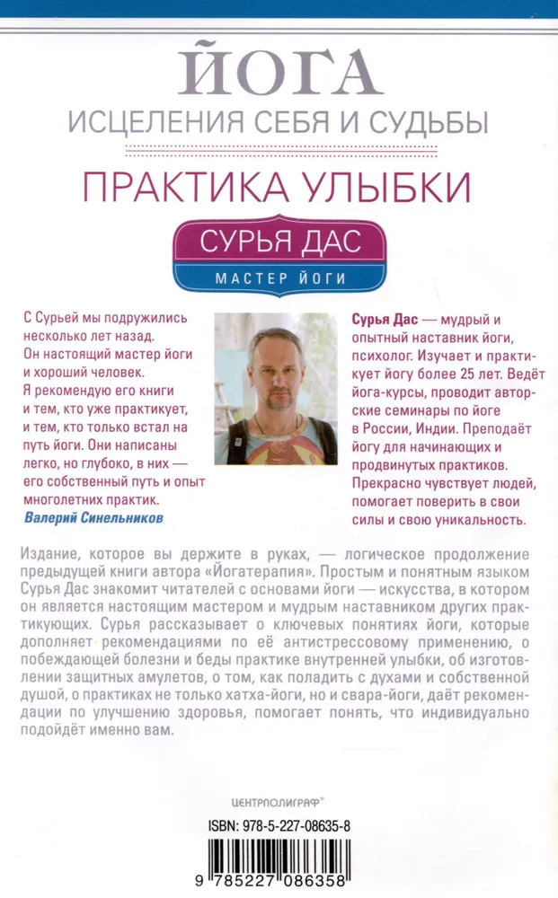 Jooga enda ja saatuse tervendamiseks. Harjuta naeratamist