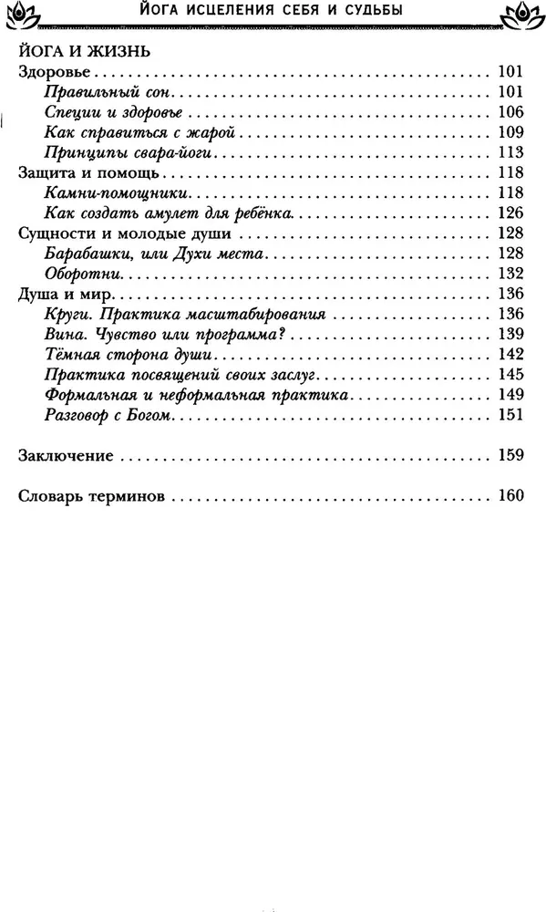 Jooga enda ja saatuse tervendamiseks. Harjuta naeratamist