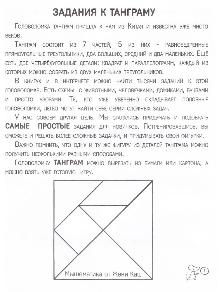 Tangramas. Pasaka su užduotimis
