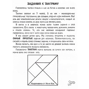 Tangramas. Pasaka su užduotimis