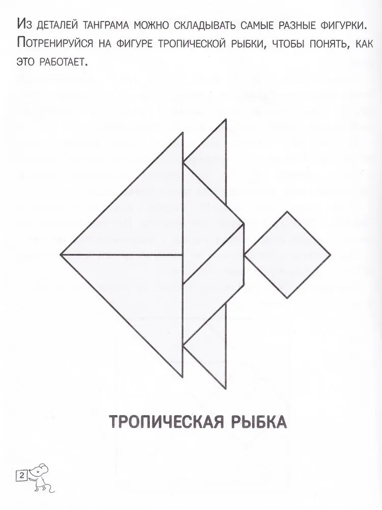 Tangramas. Pasaka su užduotimis