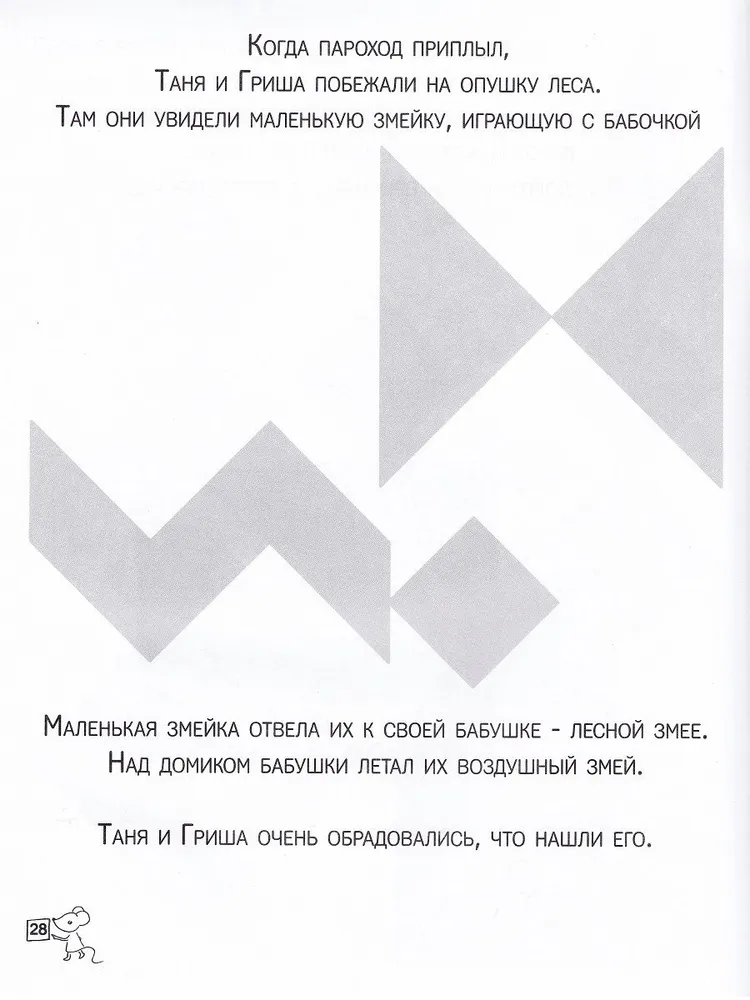 Tangramas. Pasaka su užduotimis