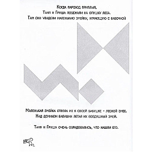 Tangramas. Pasaka su užduotimis