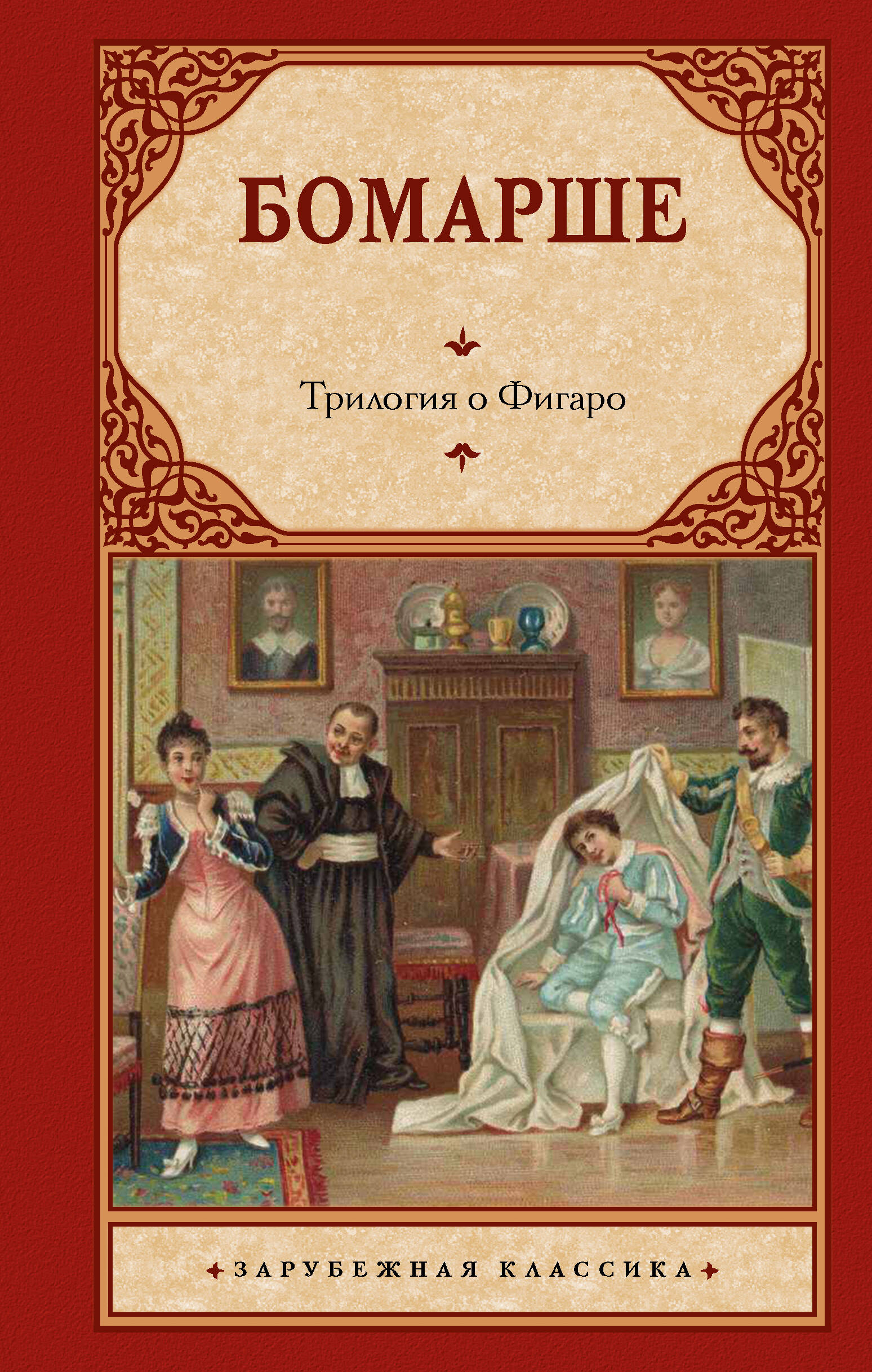 Figaro triloogia