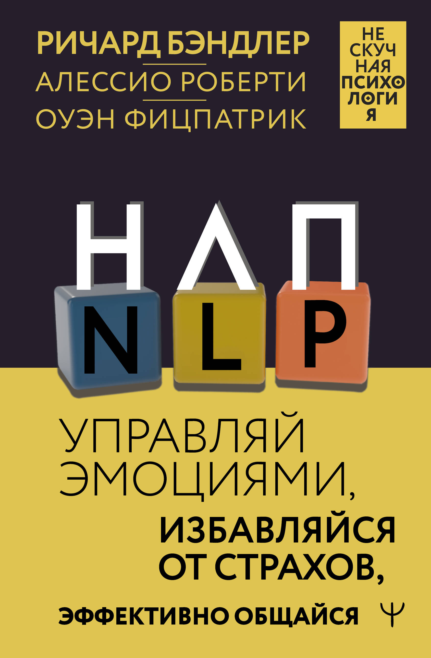 NLP. Hallake oma emotsioone, vabanege hirmudest, suhtlege tõhusalt