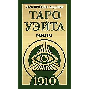 Waite Tarot 1910. Klassikaline väljaanne. Mini