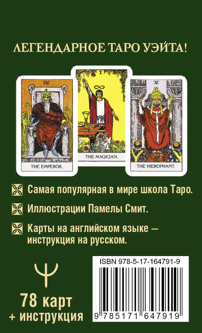 Waite Tarot 1910. Klassikaline väljaanne. Mini