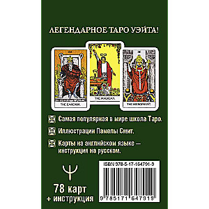 Waite Tarot 1910. Klassikaline väljaanne. Mini