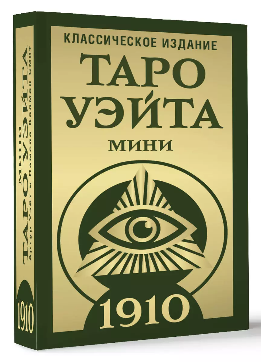 Waite Tarot 1910. Klassikaline väljaanne. Mini
