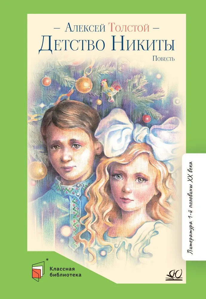 Nikitos vaikystė. Pasaka