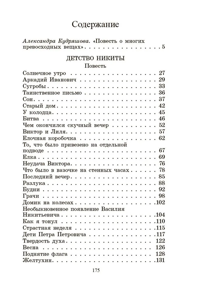 Nikita bērnība. Stāsts