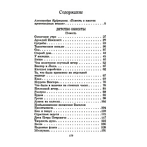 Nikita bērnība. Stāsts