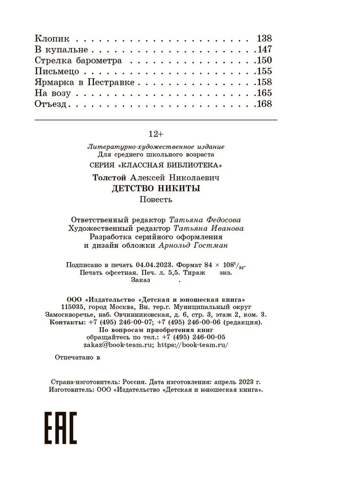 Nikita bērnība. Stāsts
