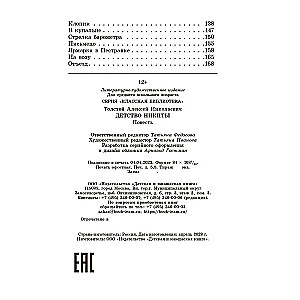 Nikita bērnība. Stāsts