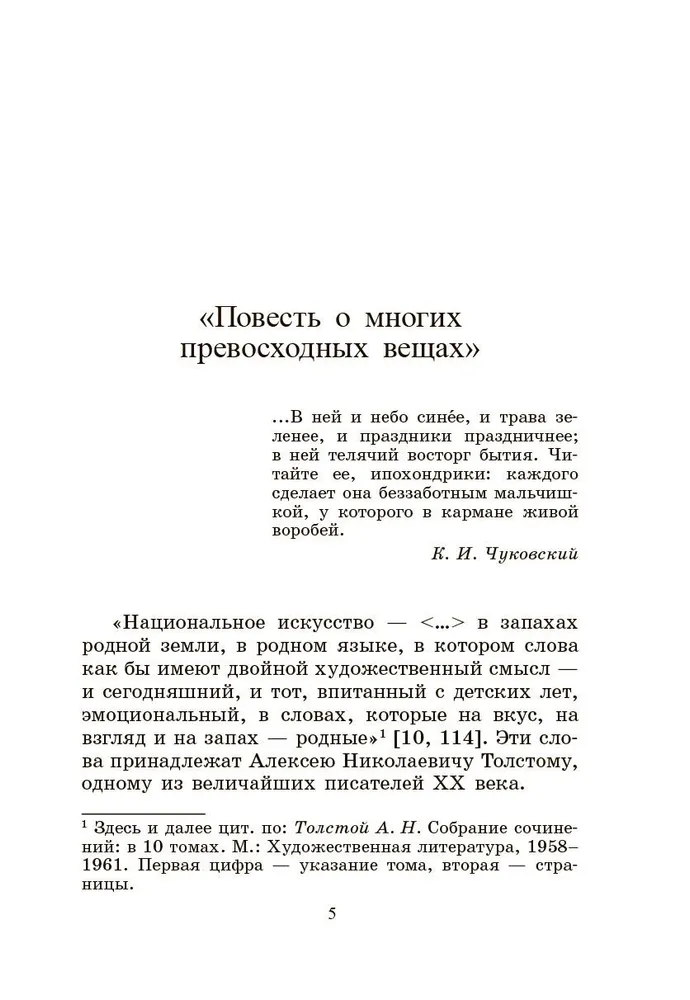 Nikita bērnība. Stāsts