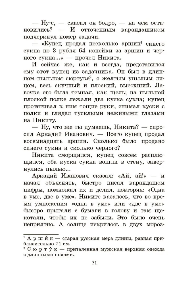 Nikita bērnība. Stāsts