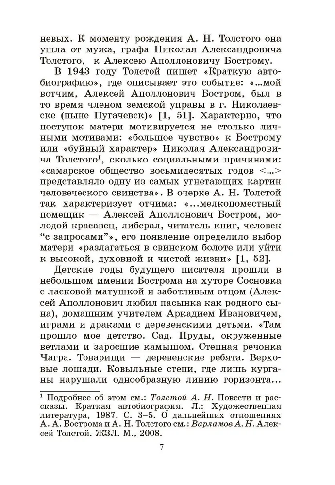 Nikita bērnība. Stāsts