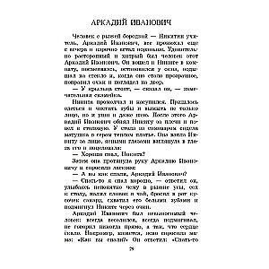 Nikita bērnība. Stāsts