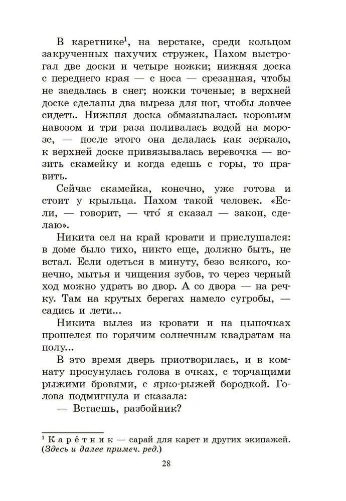 Nikita bērnība. Stāsts