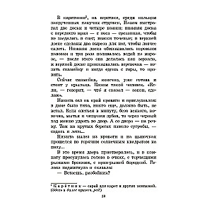 Nikita bērnība. Stāsts