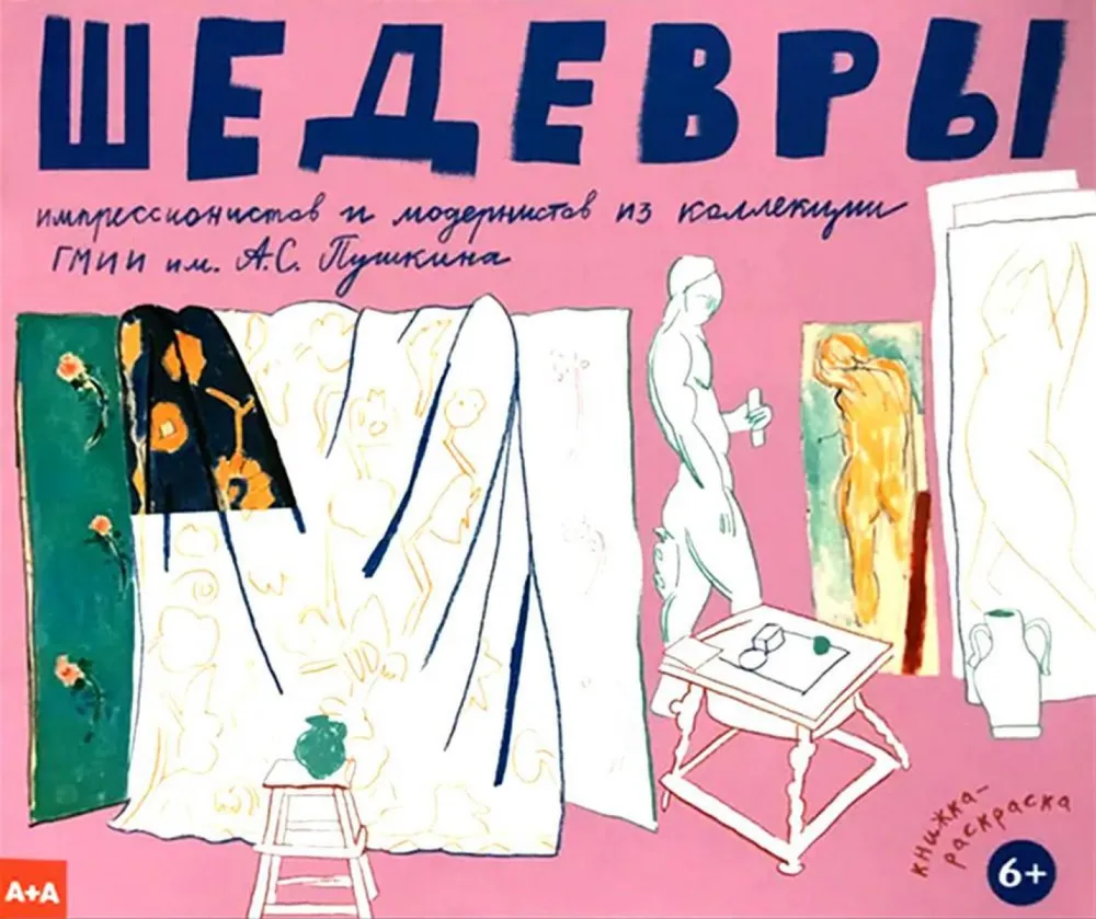 Masterpieces of Impressionists and Modernists from the Collection of the Pushkin State Museum of Fine Arts