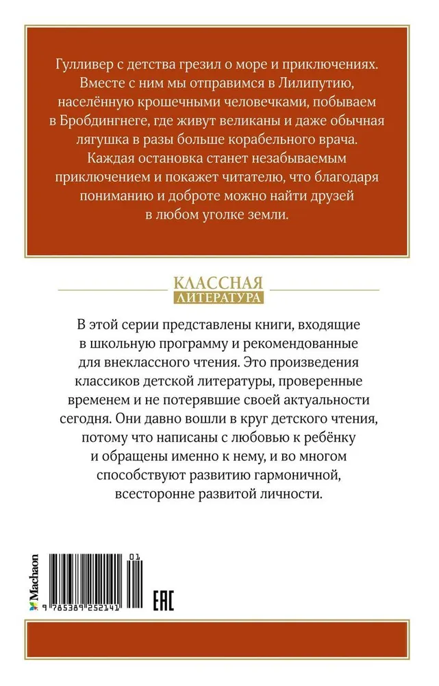 Podróże Guliwera