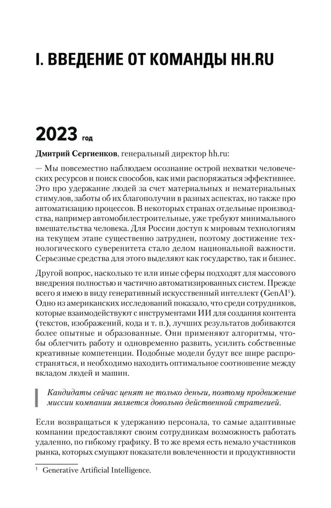 Žmonės AI technologija