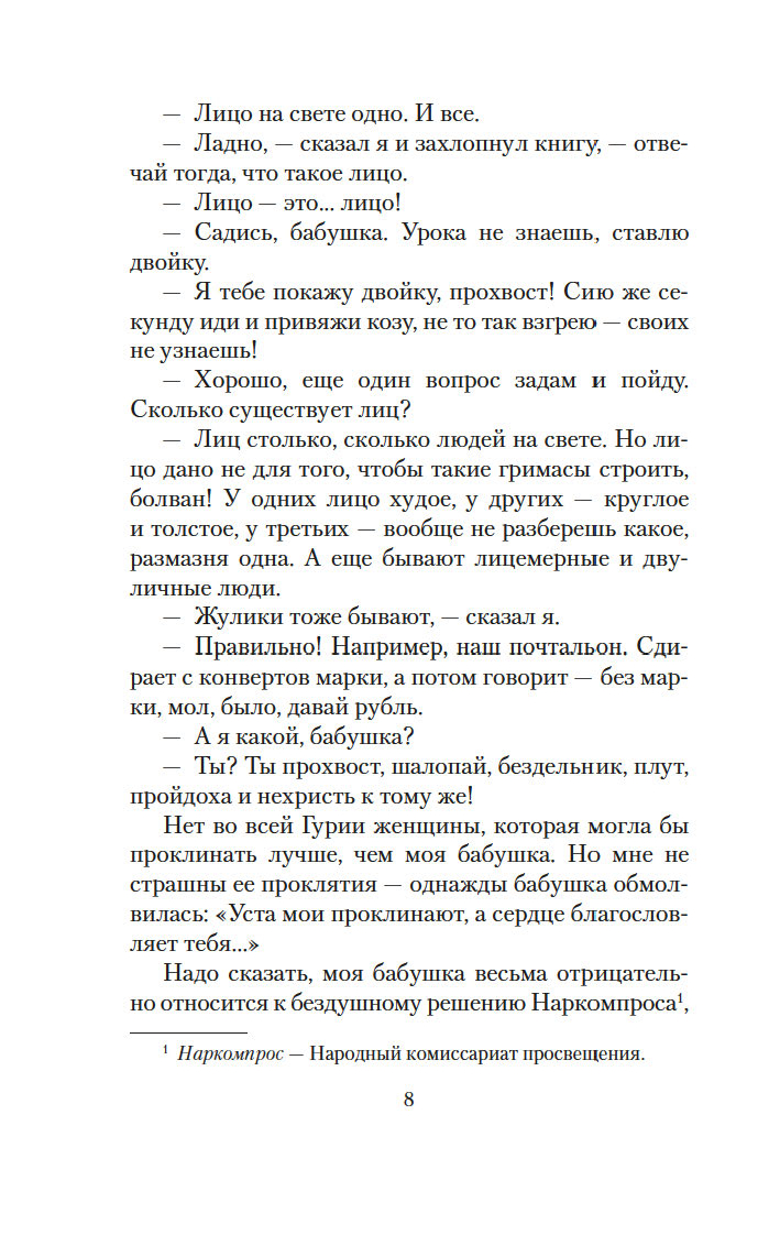 Aš, močiutė, Iliko ir Illarionas