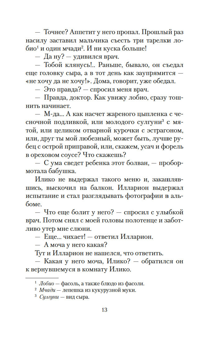 Aš, močiutė, Iliko ir Illarionas